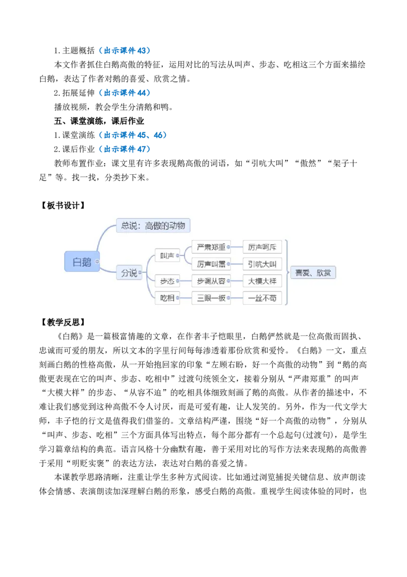 15白鹅优质教案_部编人教版4年级下册语文_（赠送）新版-2025年2月四年级下册语文资料(课件+教案)(赠送资料-不需要就不下载)_4.第四单元_15白鹅_教案