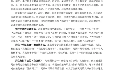 15白鹅优质教案_部编人教版4年级下册语文_（赠送）新版-2025年2月四年级下册语文资料(课件+教案)(赠送资料-不需要就不下载)_4.第四单元_15白鹅_教案