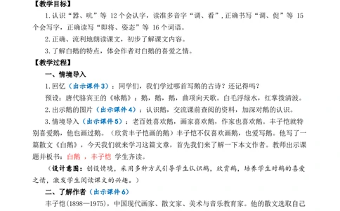 15白鹅优质教案_部编人教版4年级下册语文_（赠送）新版-2025年2月四年级下册语文资料(课件+教案)(赠送资料-不需要就不下载)_4.第四单元_15白鹅_教案