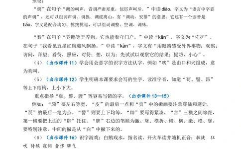 15白鹅优质教案_部编人教版4年级下册语文_（赠送）新版-2025年2月四年级下册语文资料(课件+教案)(赠送资料-不需要就不下载)_4.第四单元_15白鹅_教案