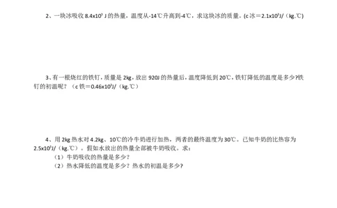 比热容、热值计算题_初物_1初中物理
