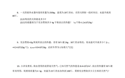 比热容、热值计算题_初物_1初中物理