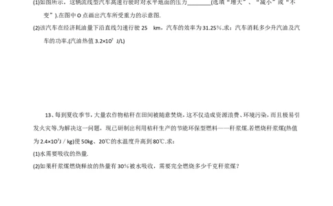 比热容、热值计算题_初物_1初中物理