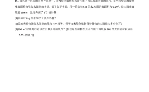 比热容、热值计算题_初物_1初中物理