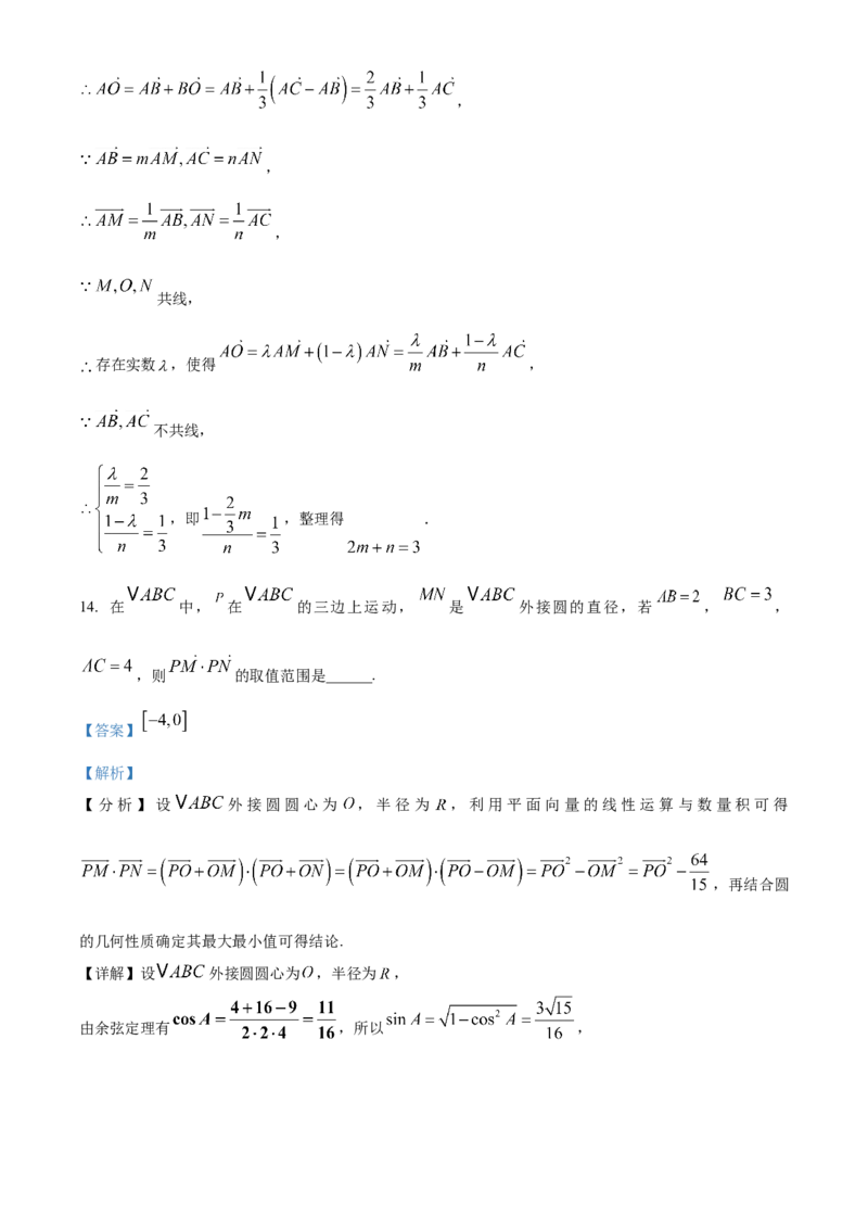 甘肃西北师范大学附属中学2025-2026学年第二学期第一次月考考试试题高一数学Word版含解析_2026年04月高一试卷