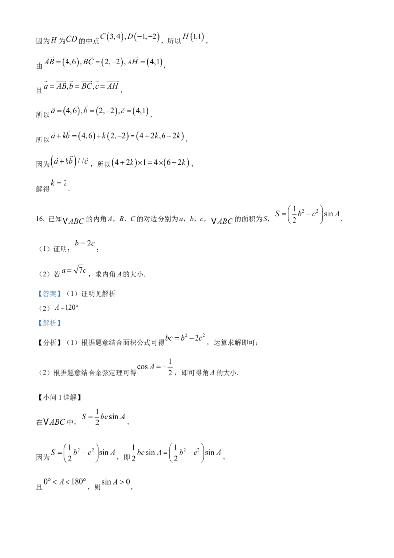 甘肃西北师范大学附属中学2025-2026学年第二学期第一次月考考试试题高一数学Word版含解析_2026年04月高一试卷