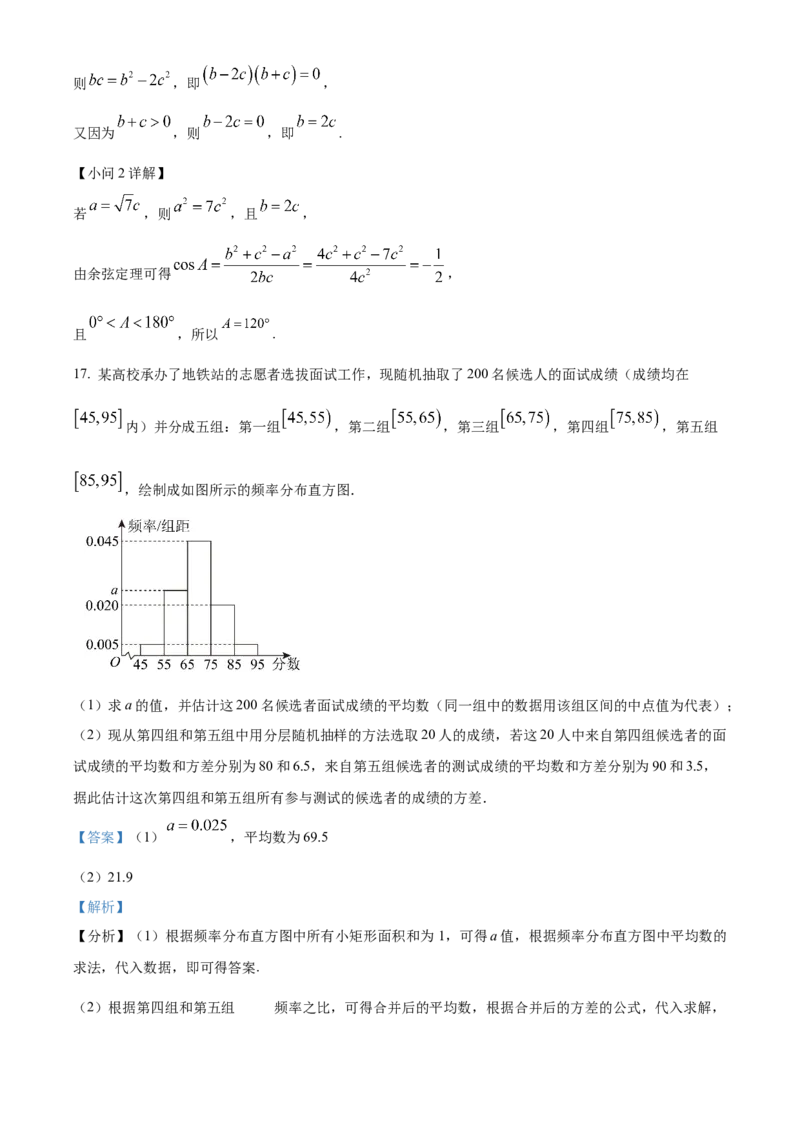 甘肃西北师范大学附属中学2025-2026学年第二学期第一次月考考试试题高一数学Word版含解析_2026年04月高一试卷