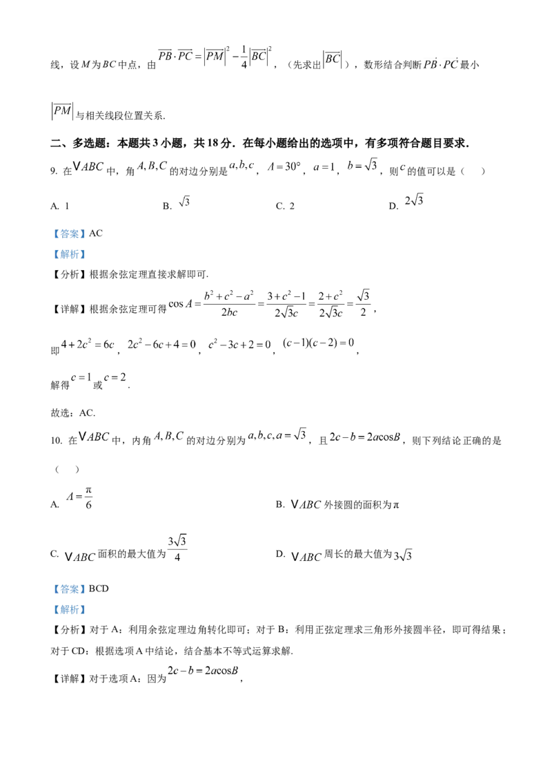 甘肃西北师范大学附属中学2025-2026学年第二学期第一次月考考试试题高一数学Word版含解析_2026年04月高一试卷