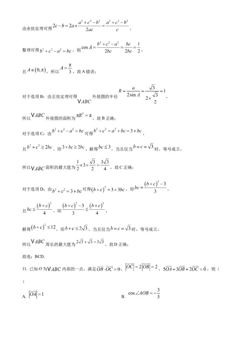 甘肃西北师范大学附属中学2025-2026学年第二学期第一次月考考试试题高一数学Word版含解析_2026年04月高一试卷