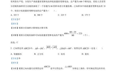 甘肃西北师范大学附属中学2025-2026学年第二学期第一次月考考试试题高一数学Word版含解析_2026年04月高一试卷