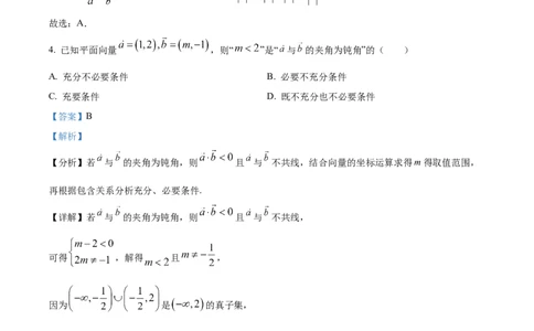 甘肃西北师范大学附属中学2025-2026学年第二学期第一次月考考试试题高一数学Word版含解析_2026年04月高一试卷