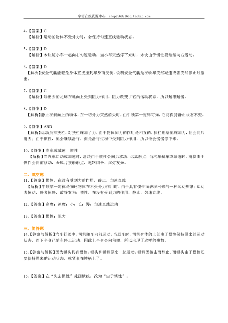 牛顿第一定律（提高）巩固练习_初物_人教版初中物理初二三教案讲义专项练习八九年级电子版word资料_最新人教版初中物理初二下册_赠送：人教版初中物理讲义8下基础+提高