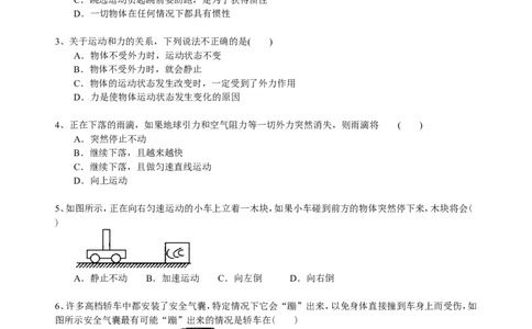牛顿第一定律（提高）巩固练习_初物_人教版初中物理初二三教案讲义专项练习八九年级电子版word资料_最新人教版初中物理初二下册_赠送：人教版初中物理讲义8下基础+提高
