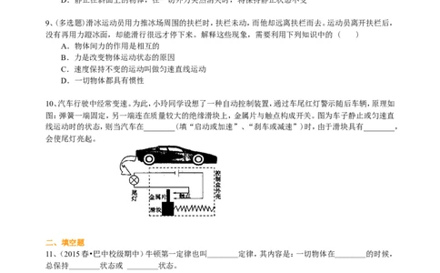牛顿第一定律（提高）巩固练习_初物_人教版初中物理初二三教案讲义专项练习八九年级电子版word资料_最新人教版初中物理初二下册_赠送：人教版初中物理讲义8下基础+提高