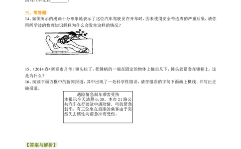 牛顿第一定律（提高）巩固练习_初物_人教版初中物理初二三教案讲义专项练习八九年级电子版word资料_最新人教版初中物理初二下册_赠送：人教版初中物理讲义8下基础+提高