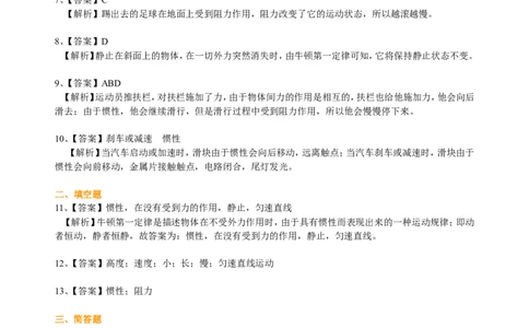 牛顿第一定律（提高）巩固练习_初物_人教版初中物理初二三教案讲义专项练习八九年级电子版word资料_最新人教版初中物理初二下册_赠送：人教版初中物理讲义8下基础+提高