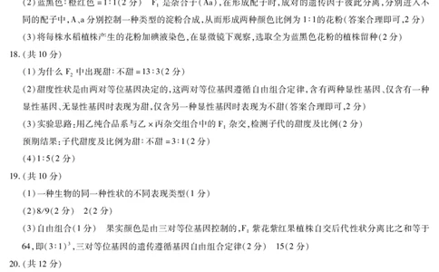 生物高一三联_2025年03月试卷_0325河南省创新发展联盟2024-2025学年高一下学期3月月考_河南省创新发展联盟2024-2025学年高一下学期3月月考生物试题
