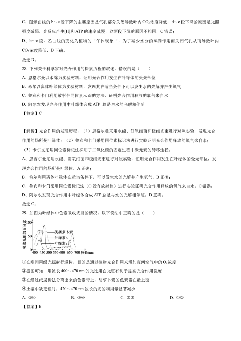 生物开学测试答案(1)_2025年03月试卷_0319辽宁省抚顺市第一中学2024-2025学年高一下学期期初考试_辽宁省抚顺市第一中学2024-2025学年度高一下学期开学考试生物试题及答案
