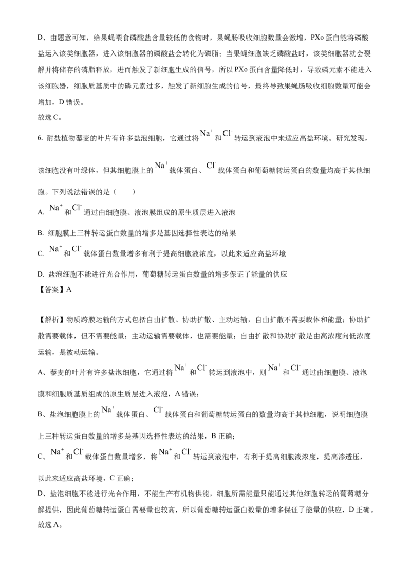 生物开学测试答案(1)_2025年03月试卷_0319辽宁省抚顺市第一中学2024-2025学年高一下学期期初考试_辽宁省抚顺市第一中学2024-2025学年度高一下学期开学考试生物试题及答案