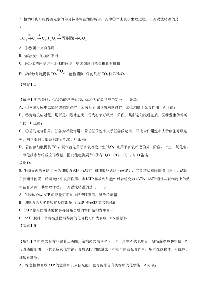 生物开学测试答案(1)_2025年03月试卷_0319辽宁省抚顺市第一中学2024-2025学年高一下学期期初考试_辽宁省抚顺市第一中学2024-2025学年度高一下学期开学考试生物试题及答案