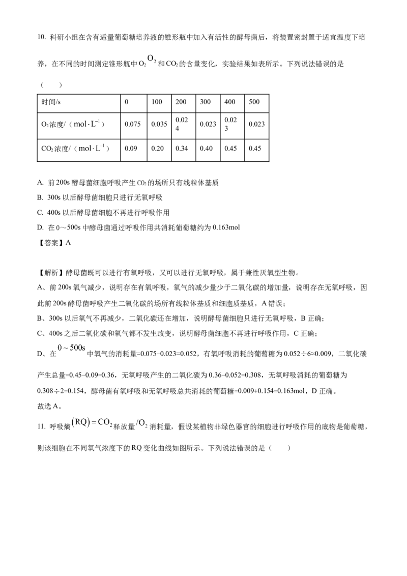 生物开学测试答案(1)_2025年03月试卷_0319辽宁省抚顺市第一中学2024-2025学年高一下学期期初考试_辽宁省抚顺市第一中学2024-2025学年度高一下学期开学考试生物试题及答案