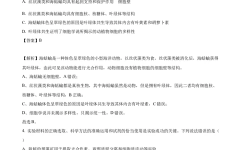 生物开学测试答案(1)_2025年03月试卷_0319辽宁省抚顺市第一中学2024-2025学年高一下学期期初考试_辽宁省抚顺市第一中学2024-2025学年度高一下学期开学考试生物试题及答案