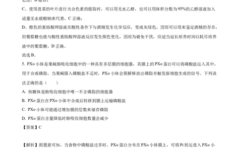 生物开学测试答案(1)_2025年03月试卷_0319辽宁省抚顺市第一中学2024-2025学年高一下学期期初考试_辽宁省抚顺市第一中学2024-2025学年度高一下学期开学考试生物试题及答案