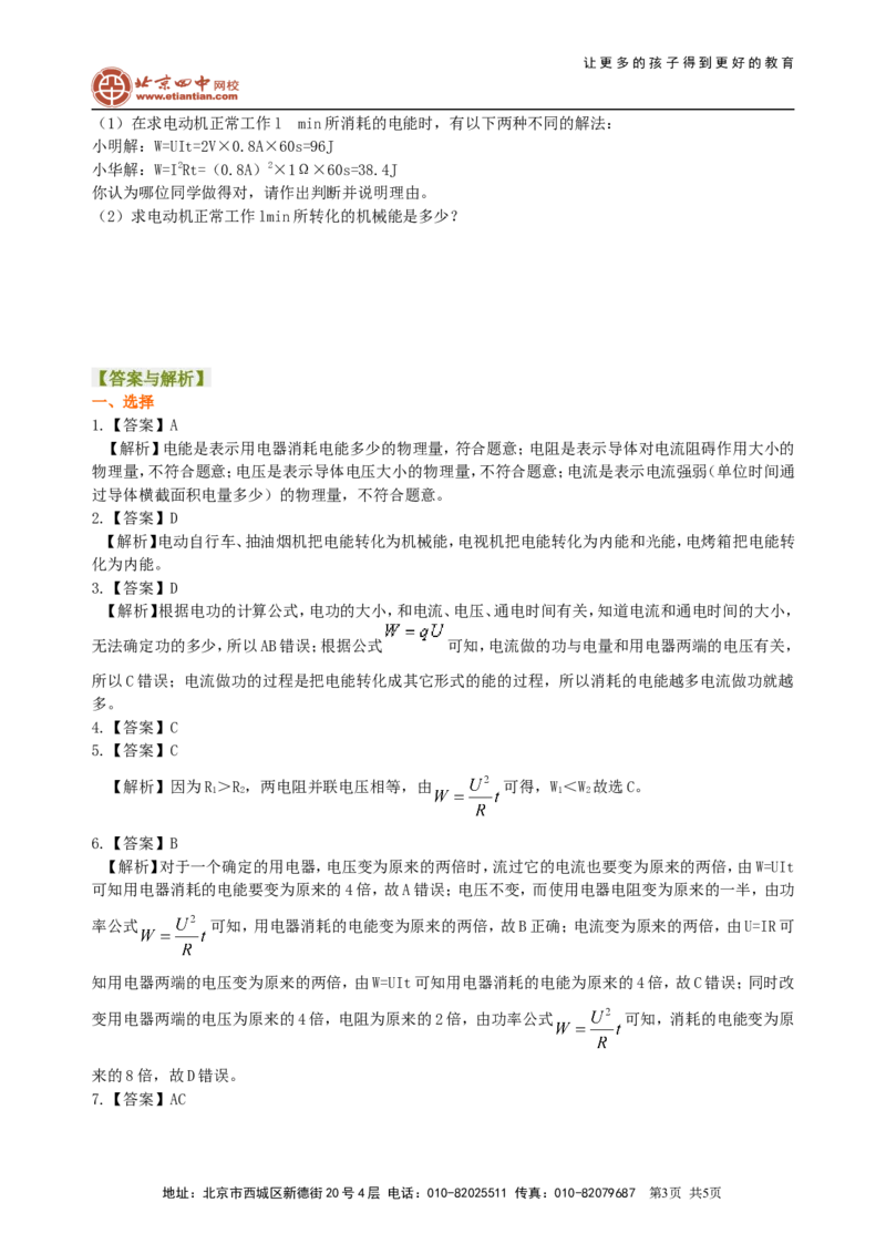 电功电能巩固练习_初物_1初中物理_4初三物理人教版知识导学_34电功电能