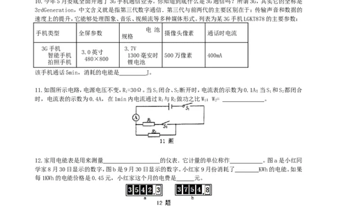 电功电能巩固练习_初物_1初中物理_4初三物理人教版知识导学_34电功电能