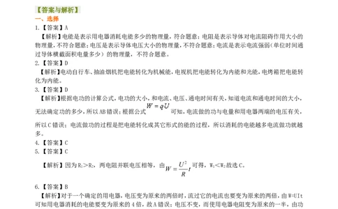 电功电能巩固练习_初物_1初中物理_4初三物理人教版知识导学_34电功电能