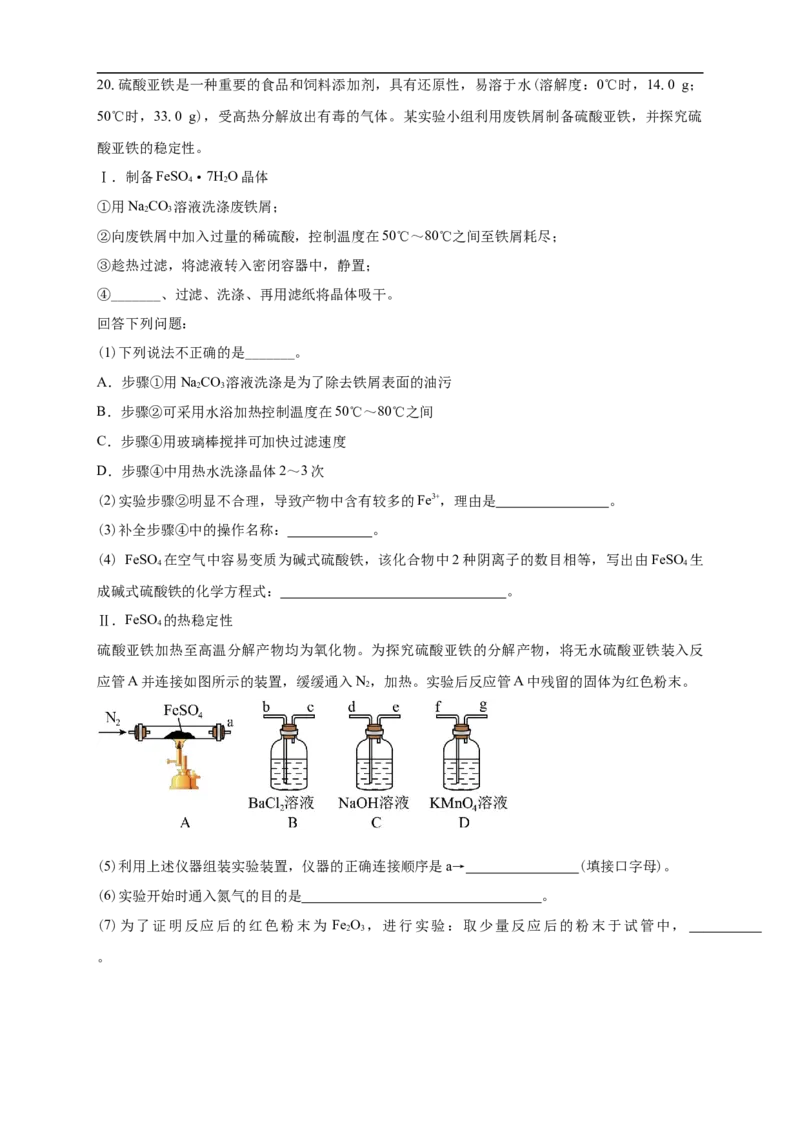 白城一中2025-2026学年度高一上学期第一次月考化学试卷_2025年10月高一试卷_251024吉林省白城市第一中学2025-2026学年高一上学期第一次月考