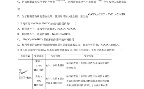 白城一中2025-2026学年度高一上学期第一次月考化学试卷_2025年10月高一试卷_251024吉林省白城市第一中学2025-2026学年高一上学期第一次月考