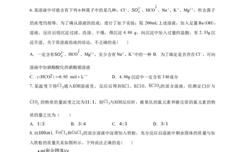 白城一中2025-2026学年度高一上学期第一次月考化学试卷_2025年10月高一试卷_251024吉林省白城市第一中学2025-2026学年高一上学期第一次月考