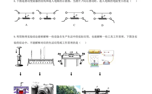 期末达标检测试卷01（原卷版）_初物_人教版初中物理初二三同步讲义习题练习八九年级电子资料word素材_20250116_181533_A017&mdash;&mdash;人教版初中物理初二三教案讲义专项练习八九年级电子版word资料