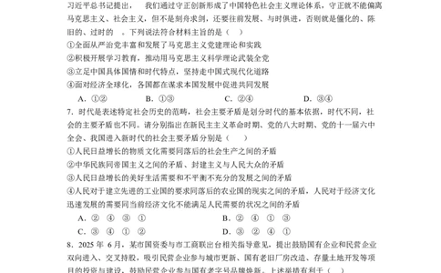 石嘴山市第一中学2025-2026学年高一上学期1月月考政治试卷_2026年02月高一试卷_260202宁夏回族自治区石嘴山市第一中学2025-2026学年高一上学期1月月考（全）