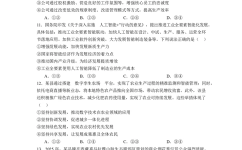 石嘴山市第一中学2025-2026学年高一上学期1月月考政治试卷_2026年02月高一试卷_260202宁夏回族自治区石嘴山市第一中学2025-2026学年高一上学期1月月考（全）