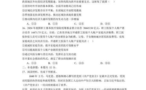 石嘴山市第一中学2025-2026学年高一上学期1月月考政治试卷_2026年02月高一试卷_260202宁夏回族自治区石嘴山市第一中学2025-2026学年高一上学期1月月考（全）