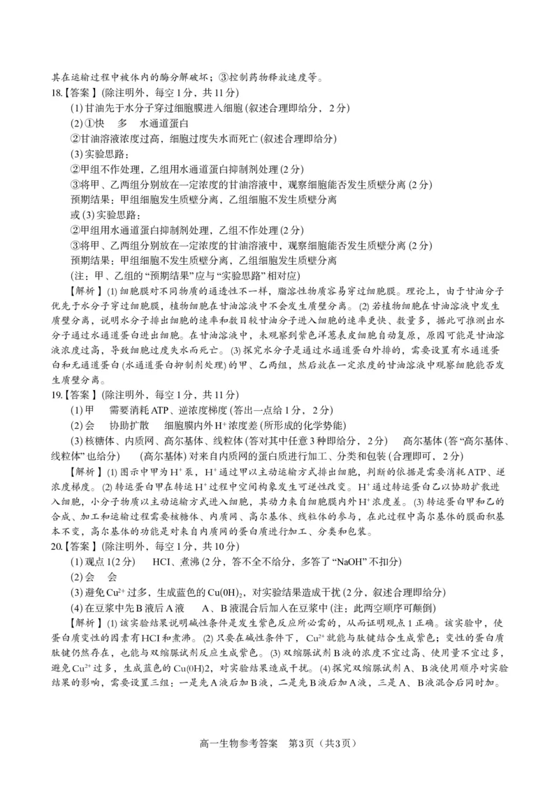 生物答案&middot;2025年12月高一阶段考_2025年12月高一试卷_251227安徽省皖江名校联盟2025-2026学年高一上学期12月联考（全科）