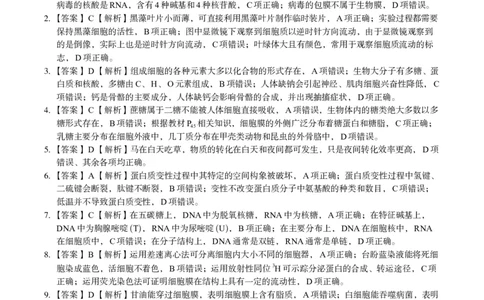 生物答案&middot;2025年12月高一阶段考_2025年12月高一试卷_251227安徽省皖江名校联盟2025-2026学年高一上学期12月联考（全科）
