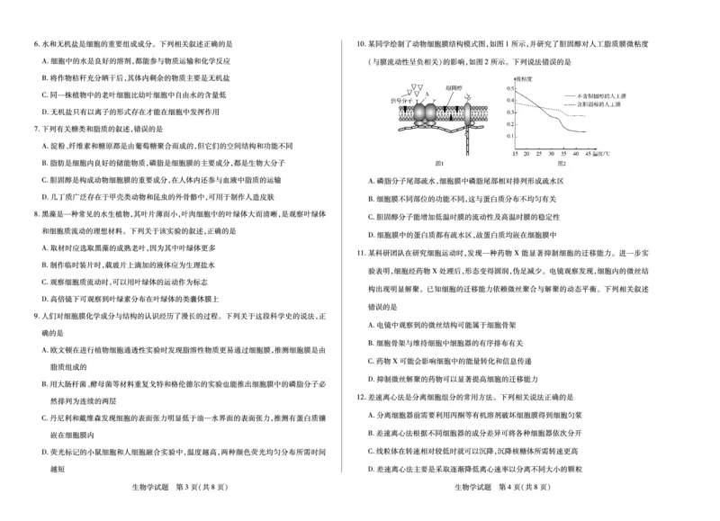 生物学天一大联考&middot;安徽省2025-2026学年高一上学期期中联考_2025年11月高一试卷_251123天一大联考&middot;安徽省2025-2026学年高一上学期期中联考（全）
