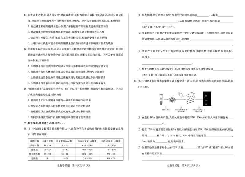 生物学天一大联考&middot;安徽省2025-2026学年高一上学期期中联考_2025年11月高一试卷_251123天一大联考&middot;安徽省2025-2026学年高一上学期期中联考（全）