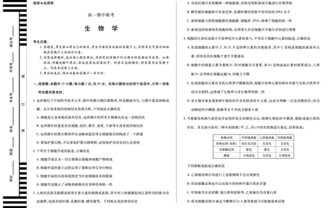 生物学天一大联考&middot;安徽省2025-2026学年高一上学期期中联考_2025年11月高一试卷_251123天一大联考&middot;安徽省2025-2026学年高一上学期期中联考（全）