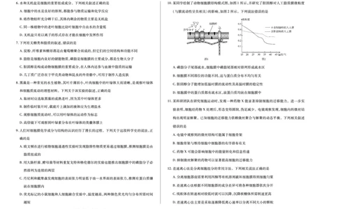 生物学天一大联考&middot;安徽省2025-2026学年高一上学期期中联考_2025年11月高一试卷_251123天一大联考&middot;安徽省2025-2026学年高一上学期期中联考（全）
