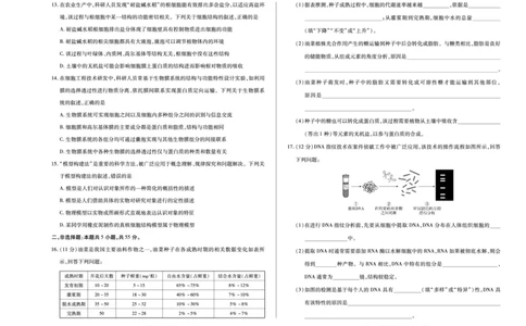 生物学天一大联考&middot;安徽省2025-2026学年高一上学期期中联考_2025年11月高一试卷_251123天一大联考&middot;安徽省2025-2026学年高一上学期期中联考（全）