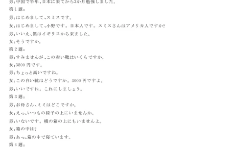 皖八高一期中考日语答案_2025年04月试卷_0422安徽皖南八校&rdquo;2024-2025学年高一第二学期期中考试_安徽省皖南八校2024-2025学年高一下学期4月期中日语