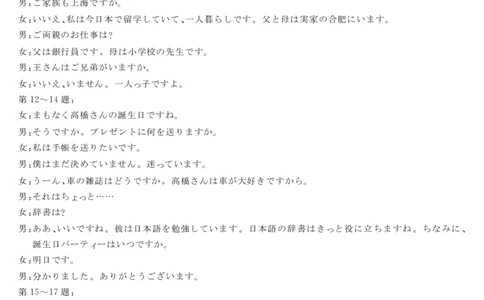 皖八高一期中考日语答案_2025年04月试卷_0422安徽皖南八校&rdquo;2024-2025学年高一第二学期期中考试_安徽省皖南八校2024-2025学年高一下学期4月期中日语