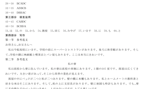 皖八高一期中考日语答案_2025年04月试卷_0422安徽皖南八校&rdquo;2024-2025学年高一第二学期期中考试_安徽省皖南八校2024-2025学年高一下学期4月期中日语