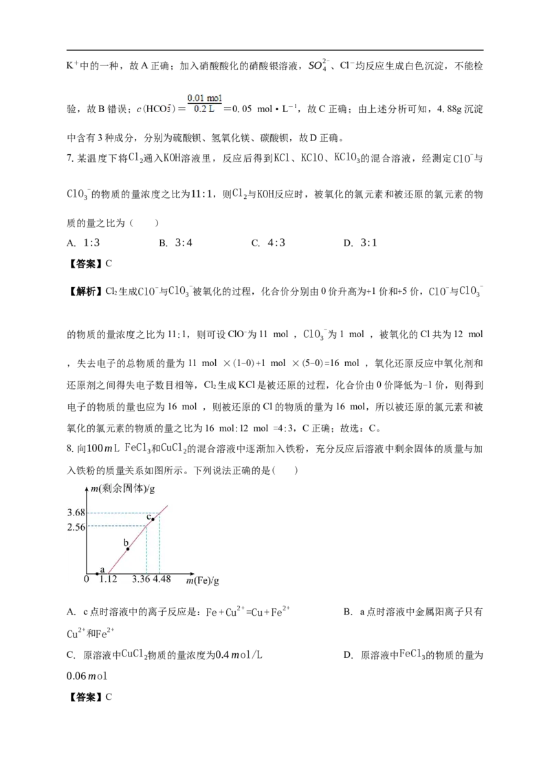 白城一中2025-2026学年度高一上学期第一次月考化学试卷解析_2025年10月高一试卷_251024吉林省白城市第一中学2025-2026学年高一上学期第一次月考