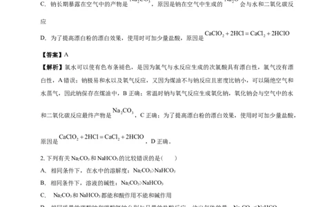 白城一中2025-2026学年度高一上学期第一次月考化学试卷解析_2025年10月高一试卷_251024吉林省白城市第一中学2025-2026学年高一上学期第一次月考