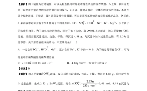 白城一中2025-2026学年度高一上学期第一次月考化学试卷解析_2025年10月高一试卷_251024吉林省白城市第一中学2025-2026学年高一上学期第一次月考